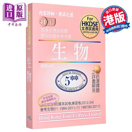 【中商原版】香港中学文凭试 中国语文 历年真题答案 港台原版 HKDSE 文憑試 中國語文 相關試題參考答案 商品图0