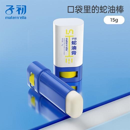 子初防皴裂膏15g，初蛇油膏15g 商品图5