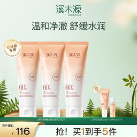 【分销专享】溪木源山茶花舒缓氨基酸洁面乳清洁不刺激