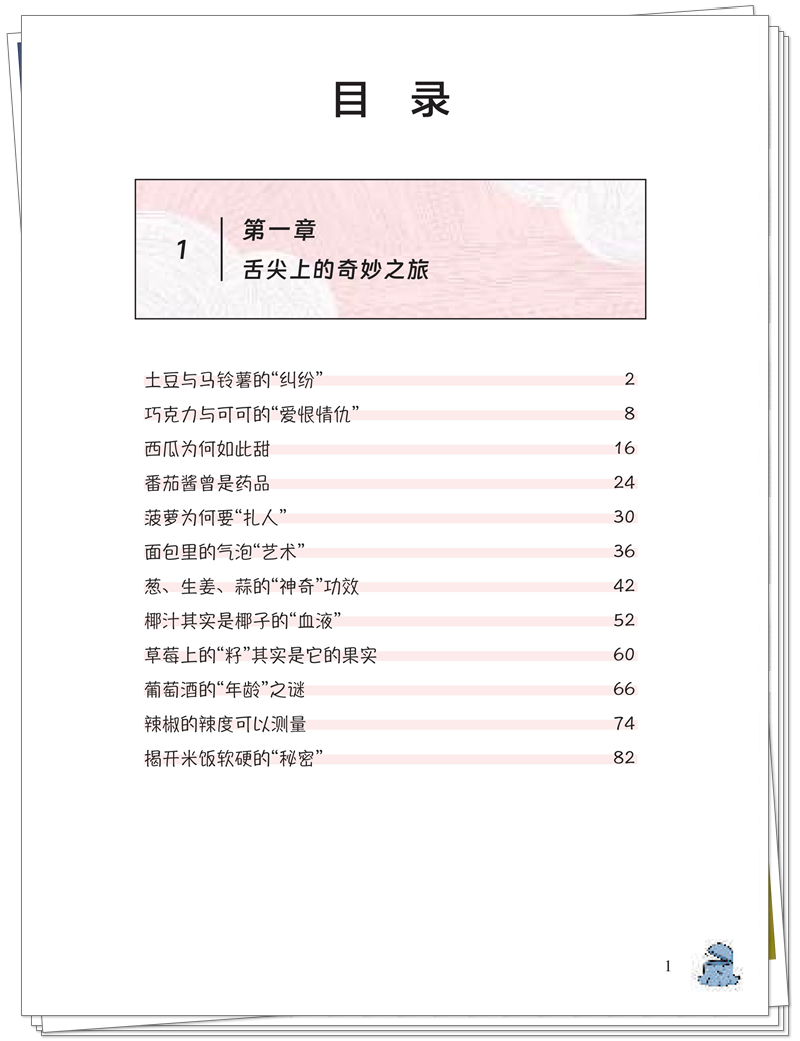 内文--K1031 中国中医药 医探究竟--食物中的医学秘密 (1)_7_副本.jpg