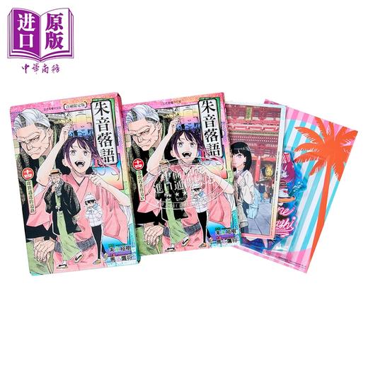 【中商原版】漫画 朱音落语 第14集 首刷限定版 马上鹰将 台版漫画书 东立出版 商品图5