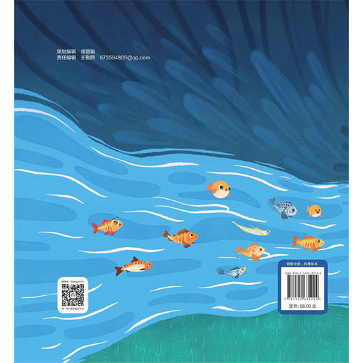 鱼儿的回家之路（了不起的水利工程师系列丛书） 商品图2