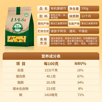 素养生活 有机绿腐竹350g 火锅食材 双青豆腐竹原浆腐竹 豆制品 素肉凉拌 /粮油调味 /南北干货 /干菜类 商品图8