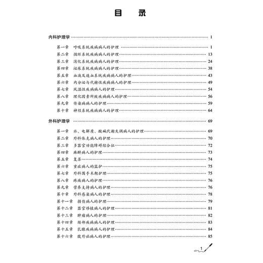2026护理学（中级）单科备考 基础知识 特训1200题 护考应急包 夏桂新 主编 附有答案与解析 9787521450590 中国医药科技出版社 商品图3