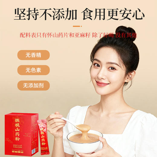 【总部自研】仙典铁棍山药粉 河南焦作 药食同源 养胃之本  255克/盒(15克*17条)（到期日：20271015） 商品图5