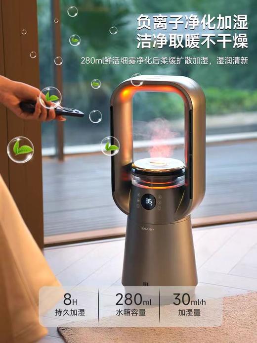 夏普语音加湿无叶暖风机HX-FR228B-H-S 商品图2