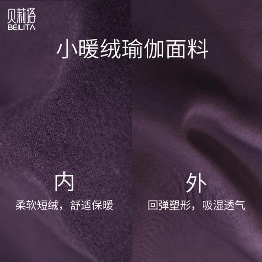 贝莉塔高腰暖绒保暖瑜伽裤BLT5209女士薄绒加绒瑜伽长裤 商品图5