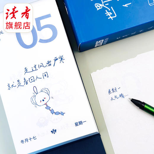 2026年读者成长治愈日历 世界很好你也不差 读者X考拉岛 日历台历 商品图8