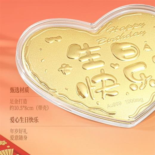 【生日会员】爱心生日快乐金币 1g黄金投资小金豆收藏投资送礼【囤金达人】MEMORA诗普琳GU015801（线上专供）一口价 商品图2