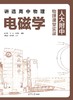 讲透高中物理 电磁学 商品缩略图1