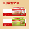 【30包畅吃】洽洽花生组合30袋(麻辣12g*15袋+椒盐15g*15袋）下酒菜休闲零食小吃 商品缩略图1