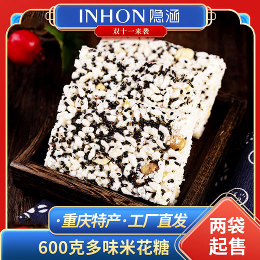 【顺丰包邮】重庆江津特产隐涵600g多味怀旧油酥米花糖休闲早餐茶点 商品图3