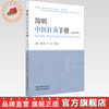 简明中医针灸手册（汉法双语） 薄化君 贾杨 罗智源 主编 中国中医药出版社 中医临床 针灸学 书籍 商品缩略图0