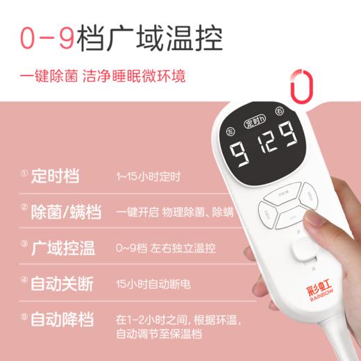 彩虹全线路安全保护双控双温电热毯（9档NTC自动调温、双人印花）1852 商品图7