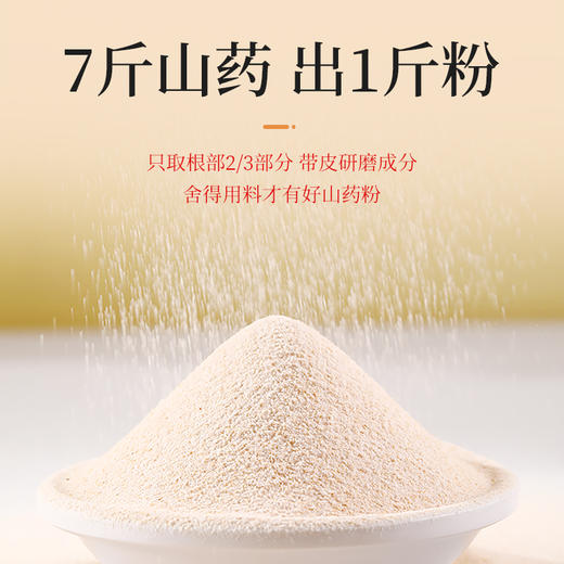 【总部自研】仙典铁棍山药粉 河南焦作 药食同源 养胃之本  255克/盒(15克*17条)（到期日：20271015） 商品图3