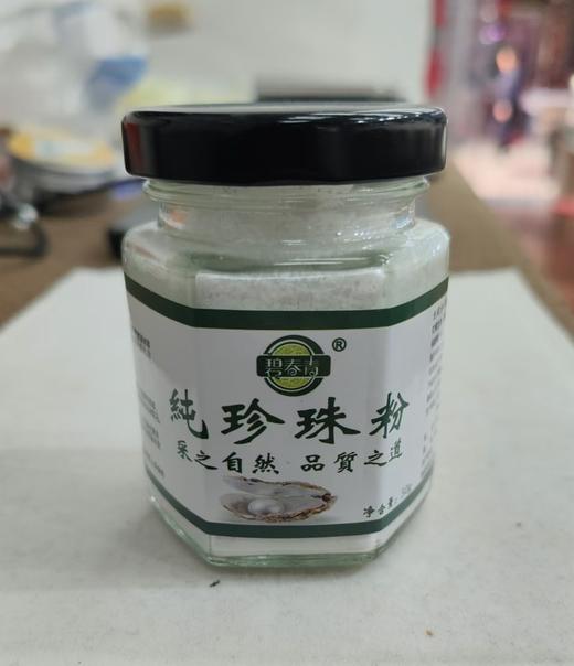 【买3盒送1盒】38纯珍珠粉 1盒50克 商品图0