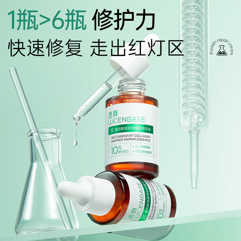 【狙击红·垮·纹】透真胶原屏障修护精华液30ml 敏感肌修护强韧屏障维稳修护敏感（送重组胶原屏障修护舒安面膜单片）