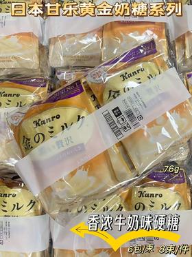 甘乐香浓牛奶味硬糖76g（1*6小包）   4901351013397