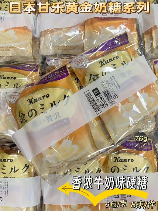 甘乐香浓牛奶味硬糖76g（1*6小包）   4901351013397 商品图0
