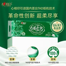 T心相印12卷绒立方160节短卷三层无芯卫生纸TRW1160