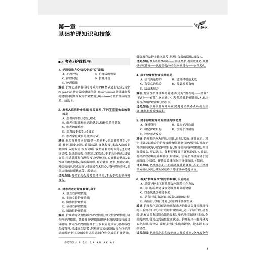 考试达人 2026全国护士执业资格考试 试题金典 吴春虎 倩倩 苏菲 主编 历年真题卷题库全国执业指导试题职业证刷题 人民卫生出版社 商品图4
