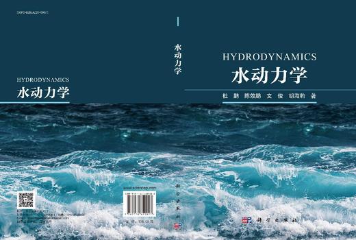 水动力学/杜鹏等 商品图3