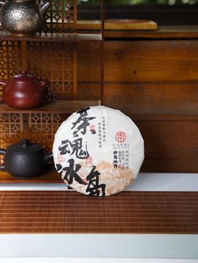 活动即将结束！【两人团】【茶魂冰岛地界】2022年普洱生茶，东方某象品牌产品，顶账产品清仓变现，357克/饼，7饼/提