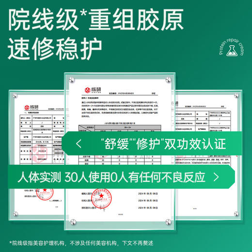 【狙击红·垮·纹】透真胶原屏障修护精华液30ml 敏感肌修护强韧屏障维稳修护敏感（送重组胶原屏障修护舒安面膜单片） 商品图3