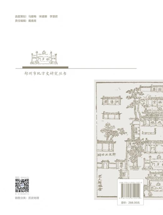 乾隆四十一年新郑县志 商品图3