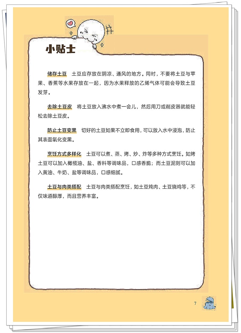 内文--K1031 中国中医药 医探究竟--食物中的医学秘密 (1)_17_副本.jpg