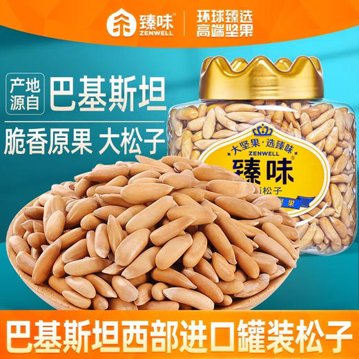 皇家臻味-260g巴西松子（中罐）2023 TC 商品图0