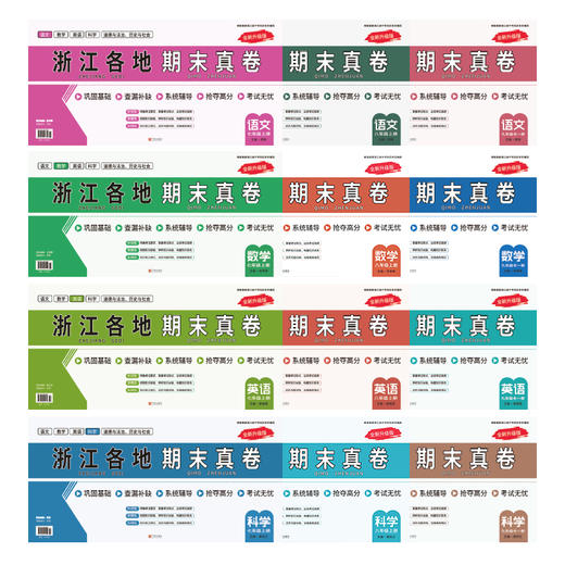 26版 浙江各地期末真卷.上册（语文 数学 英语 科学 社会） 商品图0