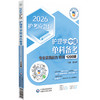 2026护理学（中级）单科备考 专业实践能力特训1200题 护考应急包 夏桂新 书末随附2套模拟试卷 9787521450620 中国医药科技出版社 商品缩略图1