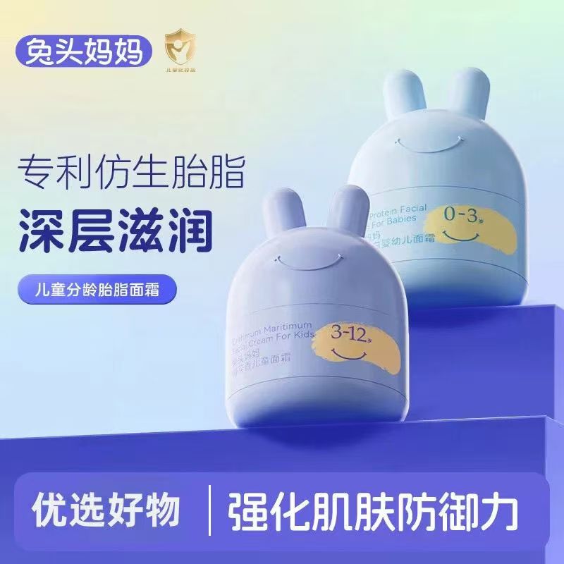 兔头妈妈 儿童护肤面霜 / 洁面 / 防晒
