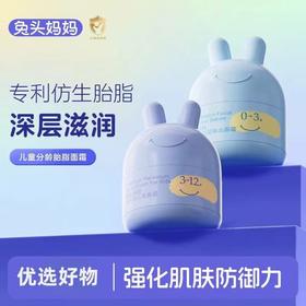 兔头妈妈 儿童护肤面霜 / 洁面 / 防晒