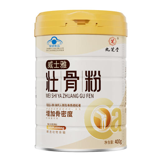 九芝堂 威士雅壮骨粉 精选动物骨髓400g 商品图1