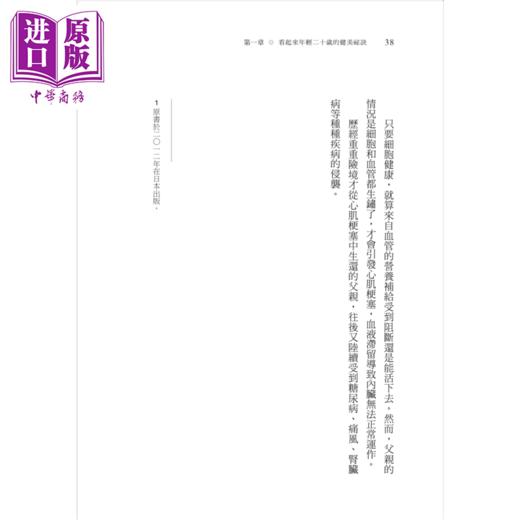 【中商原版】南云医生的不生锈生活术 日本名医抗老 防癌 年轻20岁的健康祕密 逆龄实证长销版 	南云吉则	商周文化	港台原版 商品图3