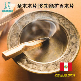 圣木木片秘鲁扩香圣木木片可燃烧熏香