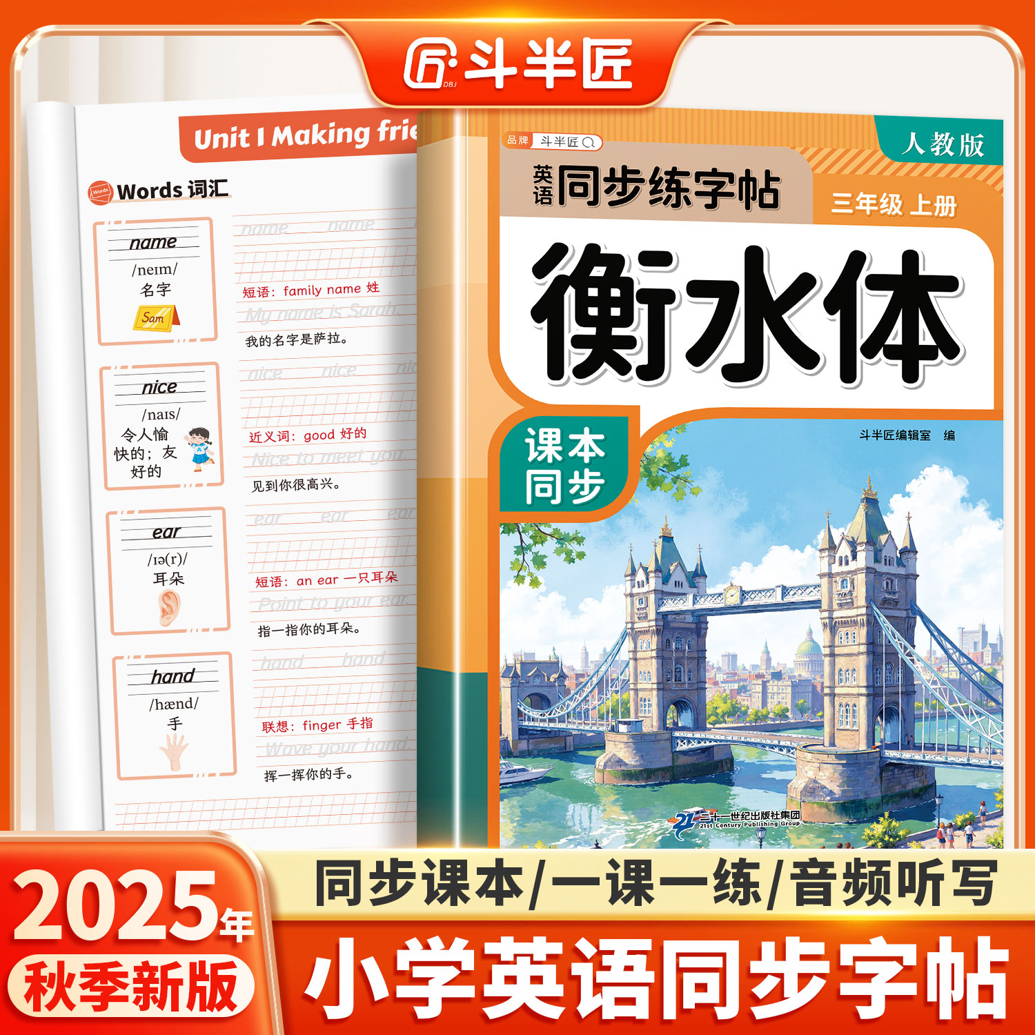 【斗半匠】衡水体英语同步练字帖小学课本英文每日一练硬笔书法楷书人教版