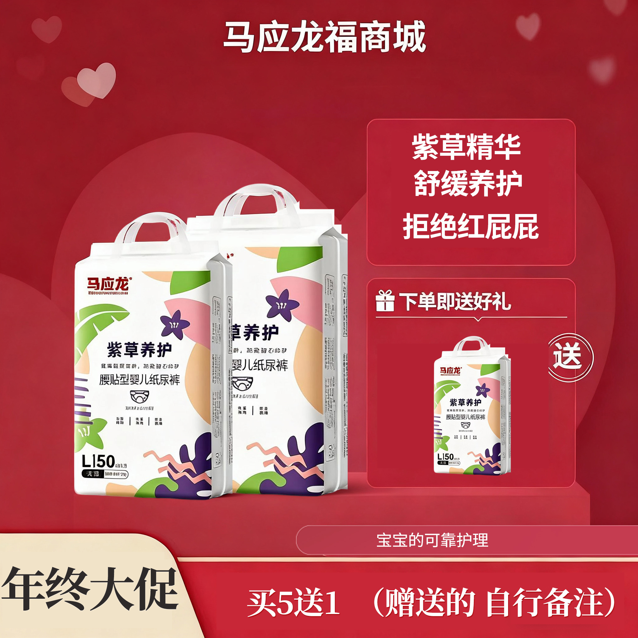 【买5送1】马应龙护理紫草养护婴儿小内裤式拉拉裤