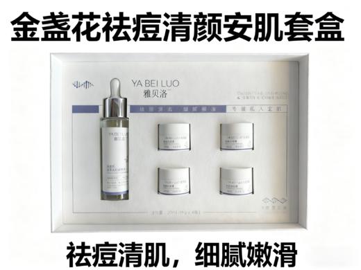 金盏花祛痘清颜安肌套 商品图2
