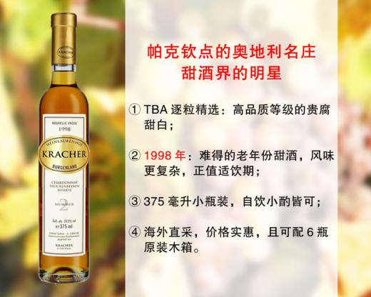 【酒庄直出，仅限14瓶】帕克钦点甜酒大名家：格莱士2号TBA逐粒精选贵腐甜酒（1998年） 商品图0