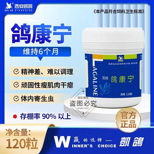 凯鸽鸽康宁胶囊120粒赛鸽信鸽子保健日常 商品图0