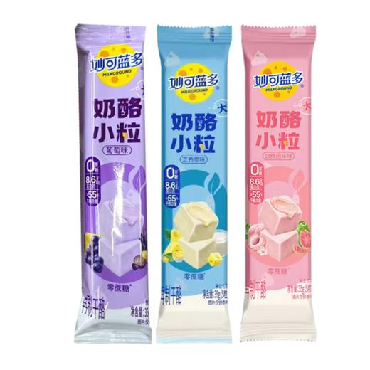 妙可蓝多奶酪小粒35g【芝香原味丨葡萄味丨白桃芭乐味】 商品图5