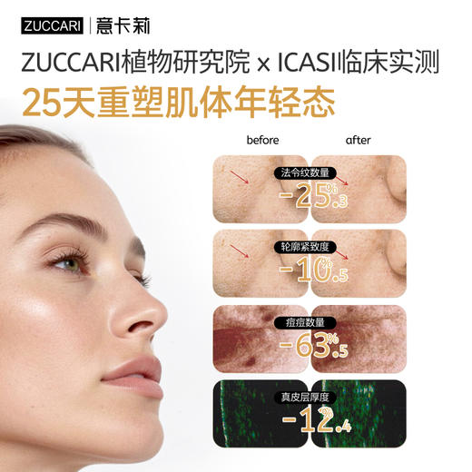 ZUCCARI 意卡莉 细胞级奢养紧致提亮年轻态 双抗桦树饮*25支装 商品图5
