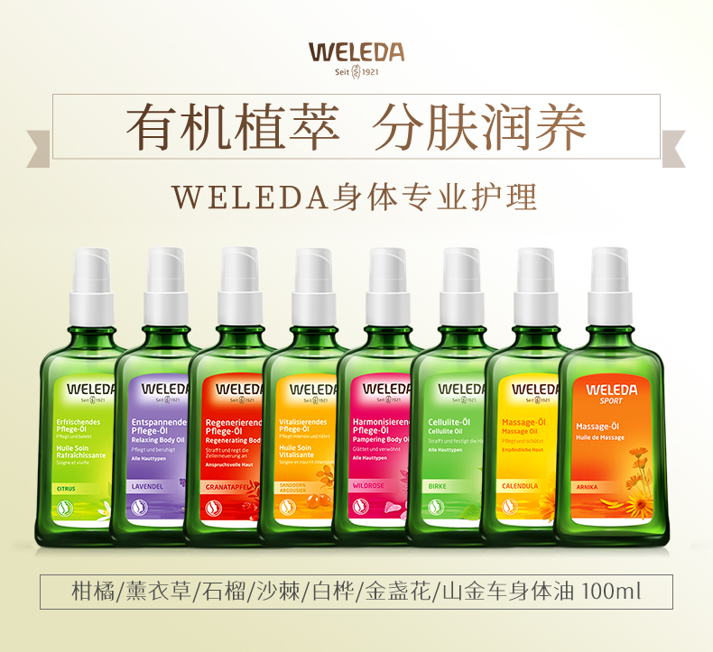 【品牌旗舰】weleda维蕾德成人护肤油按摩油 滋润保湿100ml