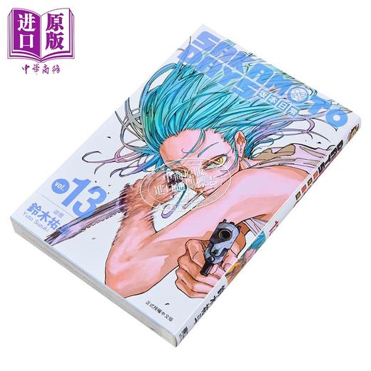 【中商原版】漫画 SAKAMOTO DAYS 坂本日常 13 铃木祐斗 台版漫画书 东立出版 商品图1