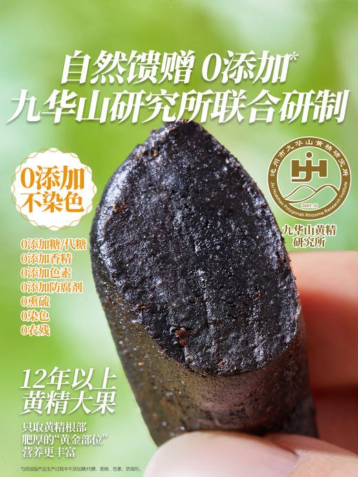 每日乔安九蒸九晒黄精 无熏硫 不加糖 商品图1