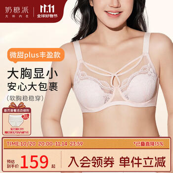奶糖派微甜PLUS丰盈款大码文胸大底围全罩杯防凸点透气隐形软钢圈内衣 商品图2