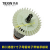 【货号01322】适配韩川惠普7寸子母锯转子7齿送轴承碳刷41.2直径电机电锯电机电圆锯配件 商品缩略图1
